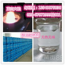 【梅州生物油助燃劑高旺牌環保耐燒調油簡單火力猛】-